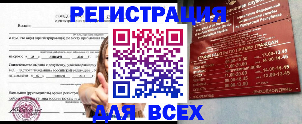 прописка штамп в Порхове