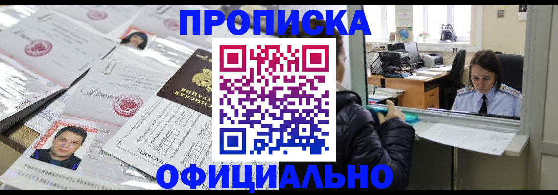 прописка гарантия в Порхове