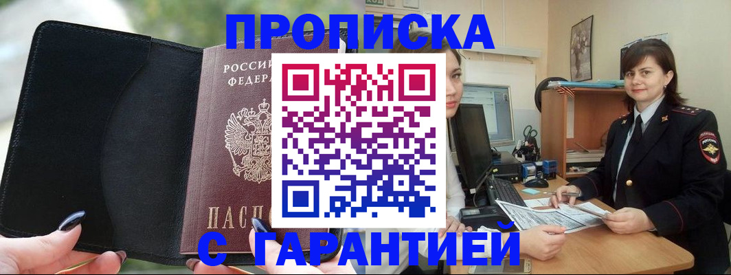 временная регистрация гарантия в Порхове