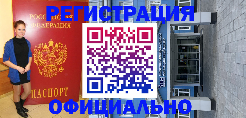 регистрация в Порхове